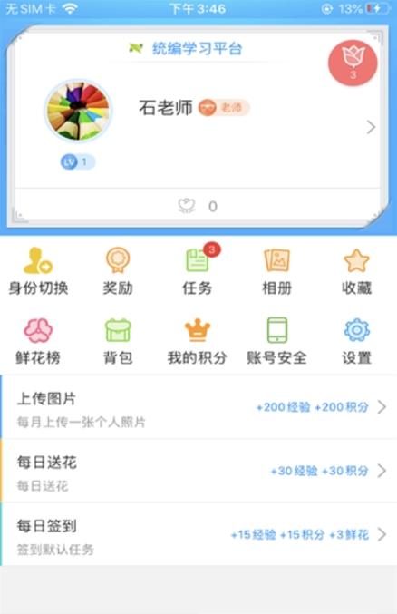 统编学习平台
