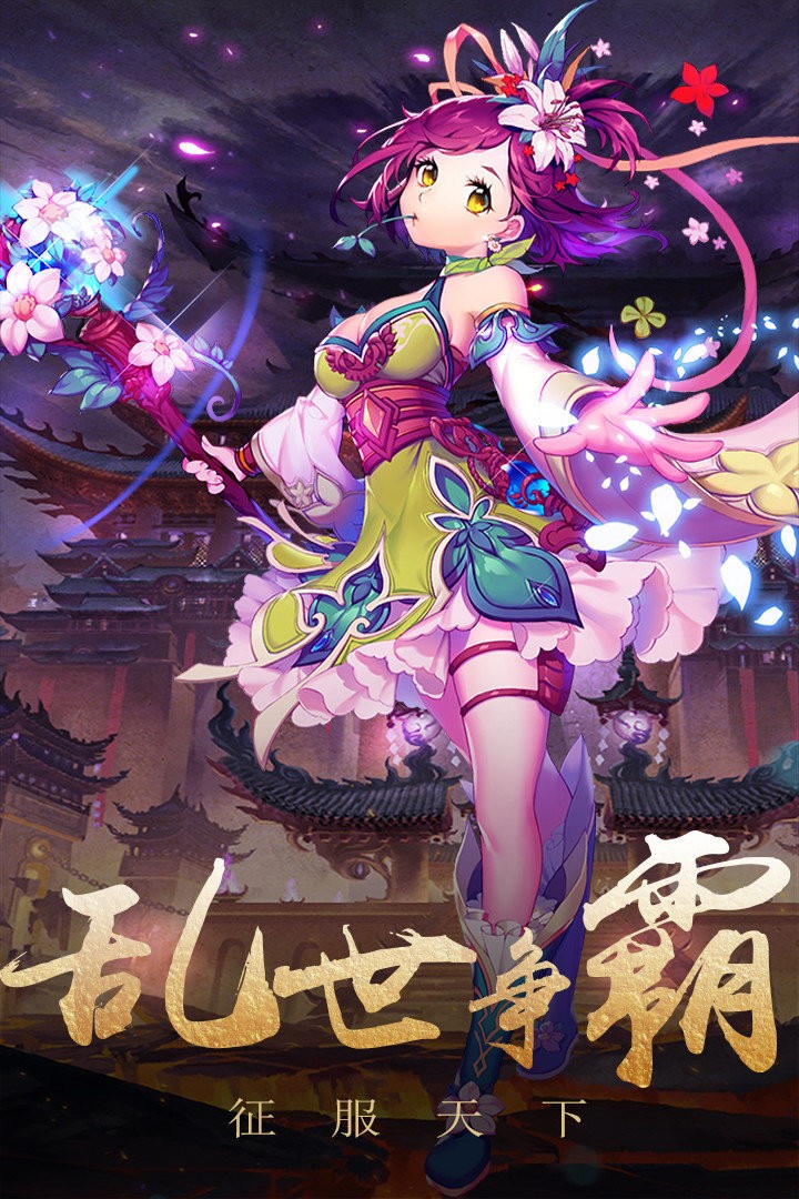 挑逗三国