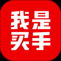 我是买手