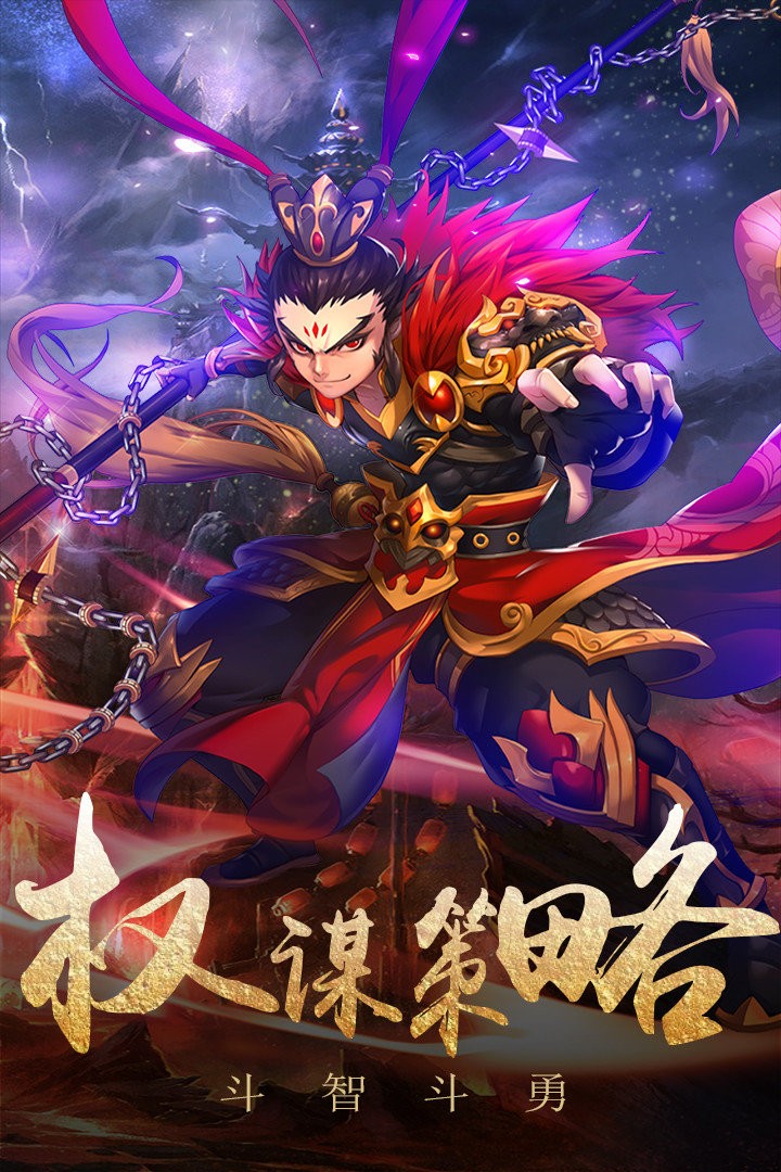 挑逗三国