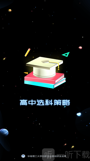 高中选科策略