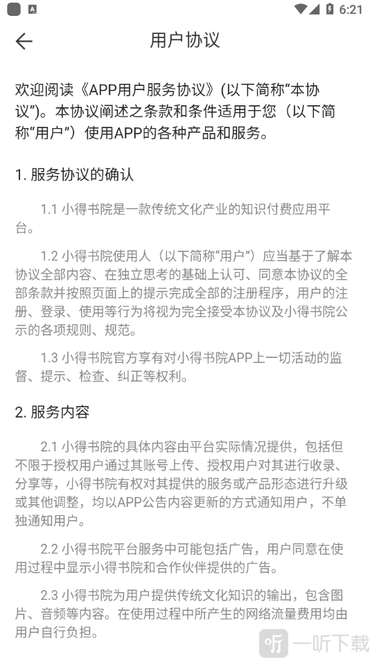 小得书院