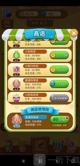 怪兽塔防2