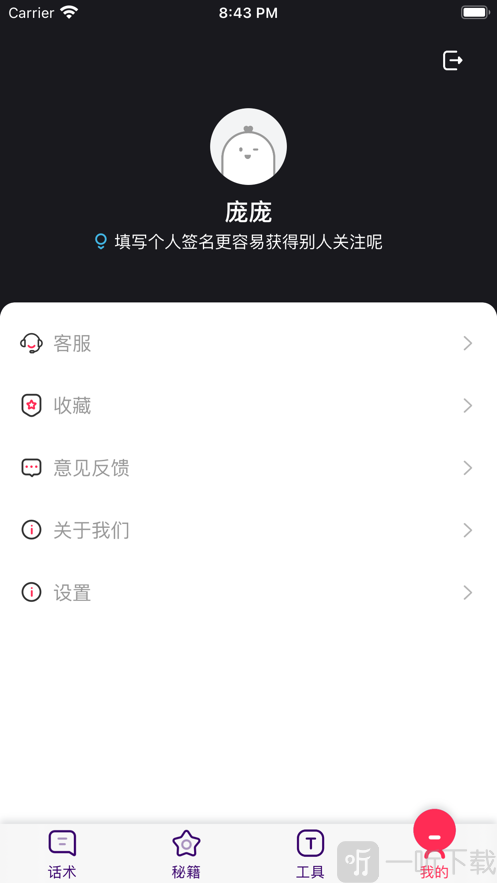 戀愛有你話術
