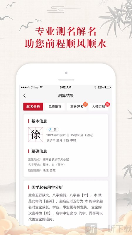 取名大师