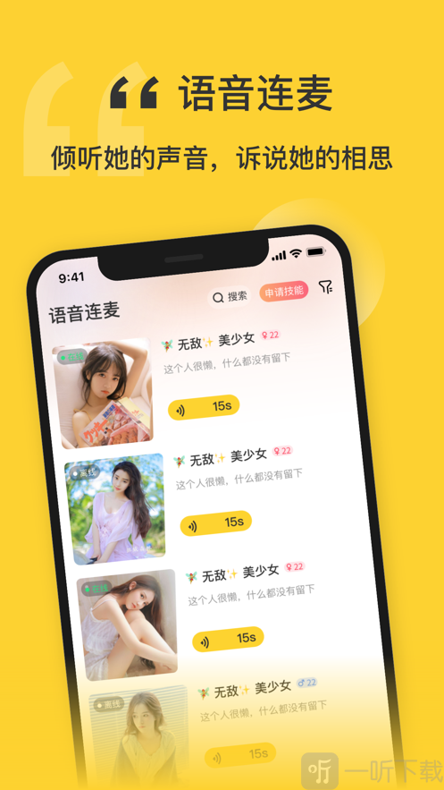 福星語音交友