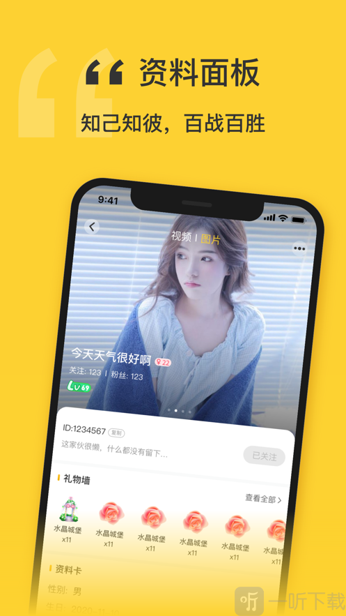 福星語音交友