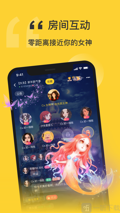 福星語音交友