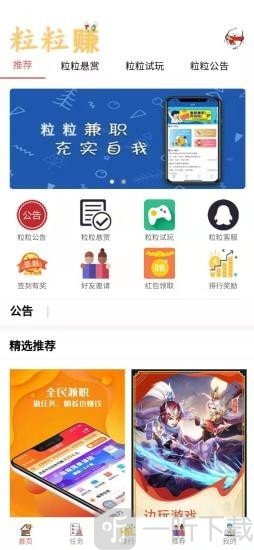 粒粒赚