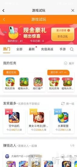粒粒赚