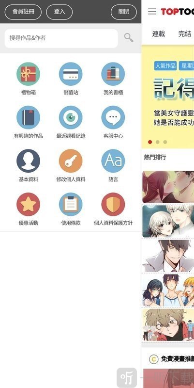 toptoon顶通漫画