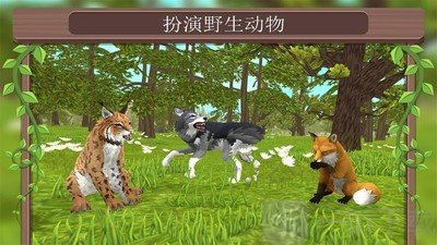 动物模拟3D