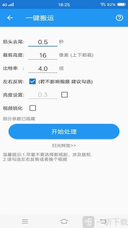 天天影视大全去水印