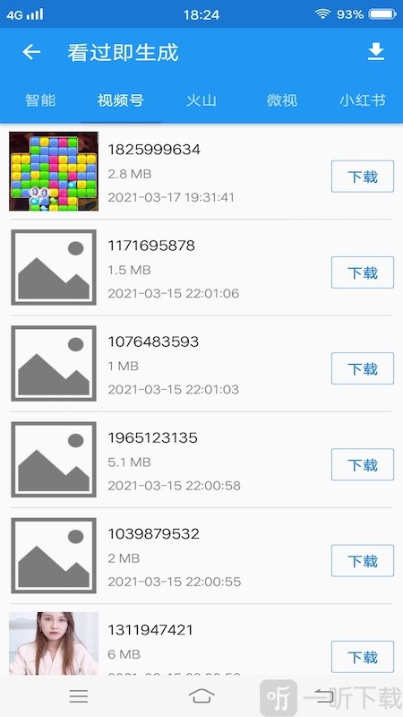 天天影视大全去水印