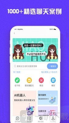 超级聊天术