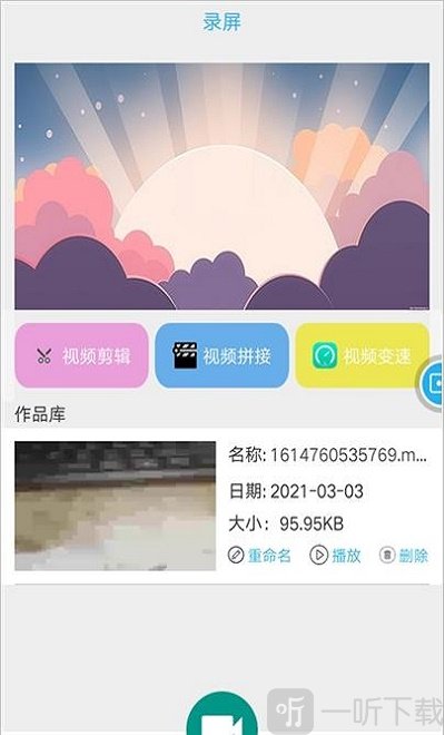 快快录屏大师