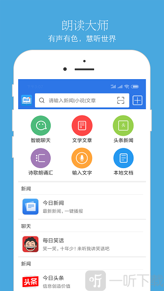 朗读助理