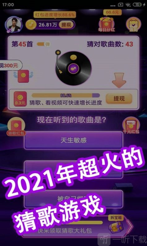 全民猜猜歌
