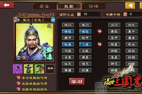 混世三国志