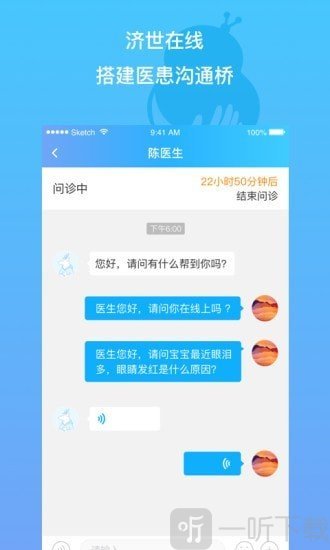 极速康问