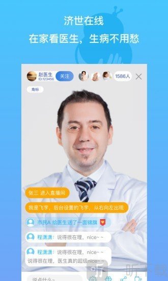 极速康问