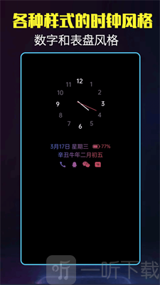 酷熄屏时钟