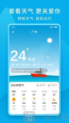 爱看天气