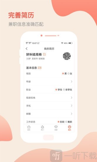 花生兼职