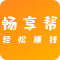 畅享帮