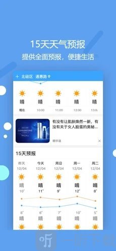 福利天‪气