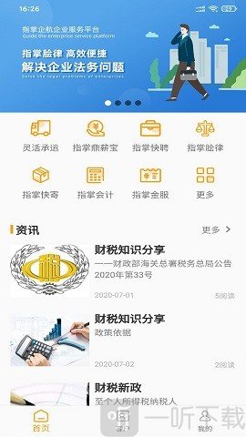 指掌企航