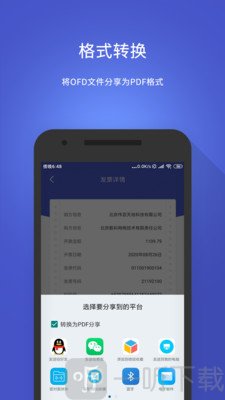 数科OFD