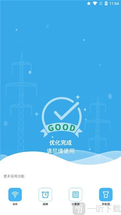 省电小管家
