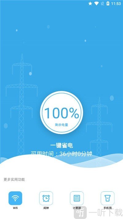 省电小管家