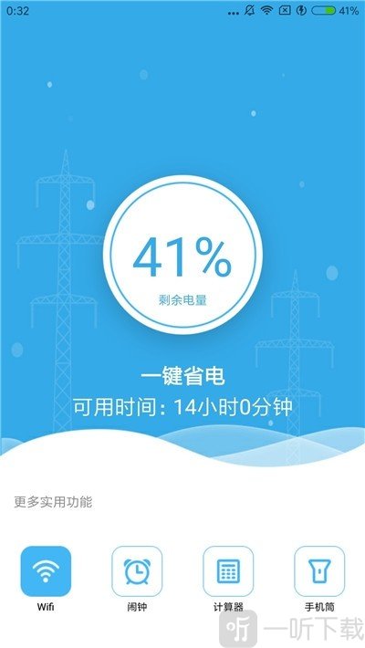 省电小管家