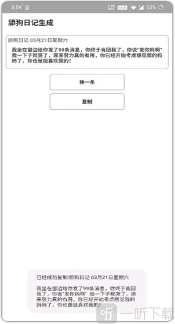舔狗日记