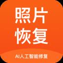 照片恢复修复