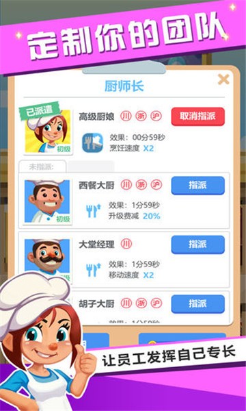真香饭店经营