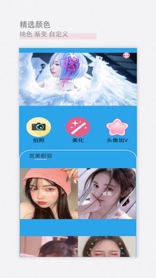 美人美图贴纸相机