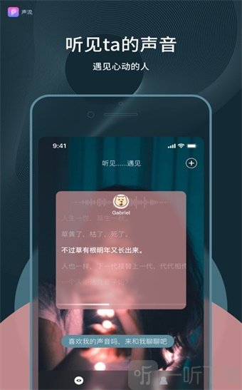 声流交友