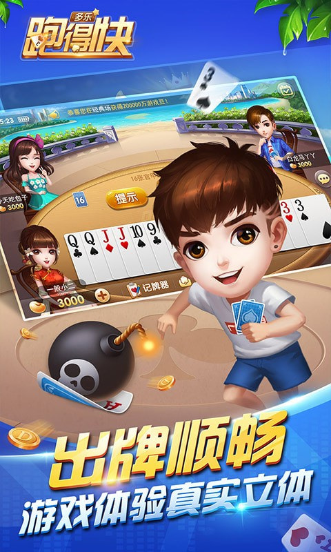 多乐跑得快记牌器