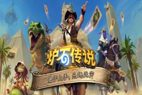 炉石传说自走棋