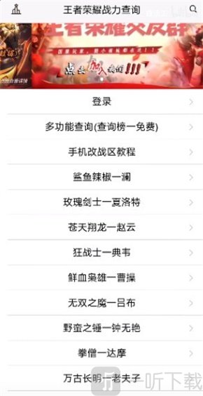 王者荣耀低分战区查询
