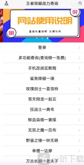 王者荣耀低分战区查询