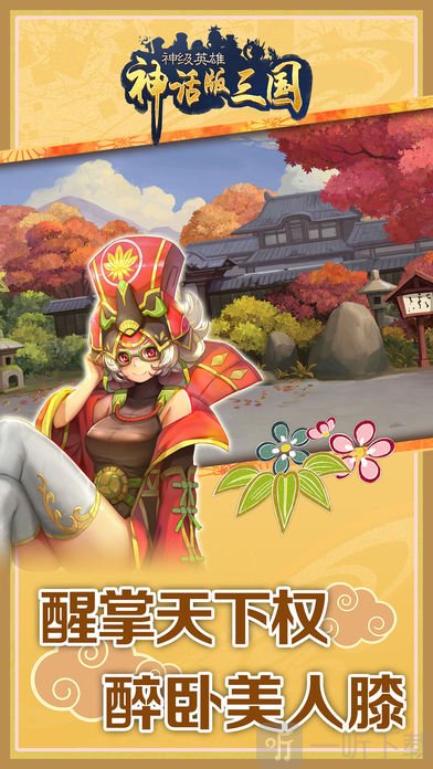 神话版三国
