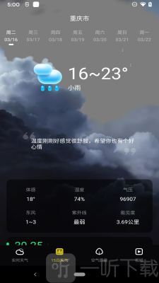 手心天气