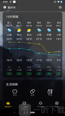 手心天气