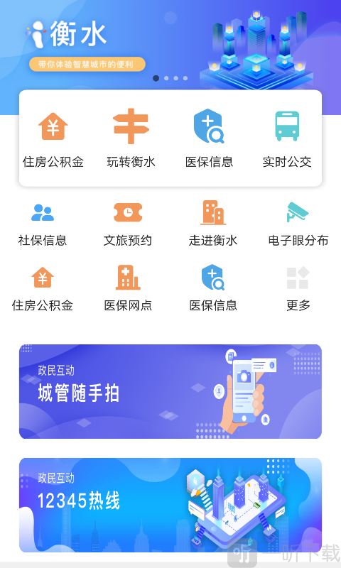 i衡水