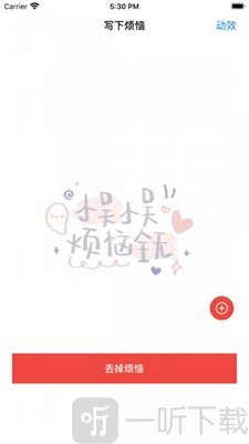 丢掉烦恼