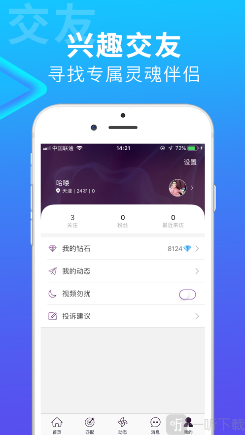 凡声语音免费版
